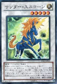サンダー・ユニコーン