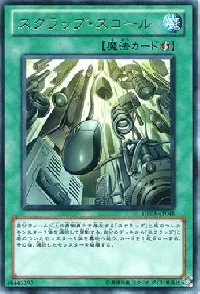 スクラップ・スコール