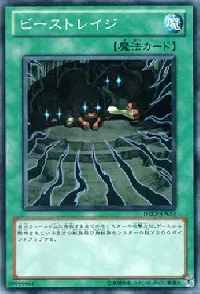 ビーストレイジ