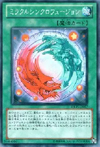 ミラクルシンクロフュージョン
