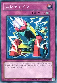 エレキャノン