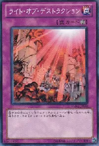 ライト・オブ・デストラクション