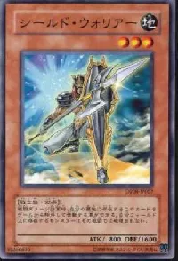 シールド・ウォリアー