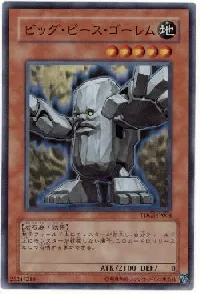 ビッグ・ピース・ゴーレム