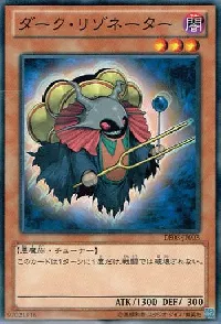 ダーク・リゾネーター