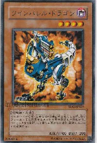 ツインバレル・ドラゴン