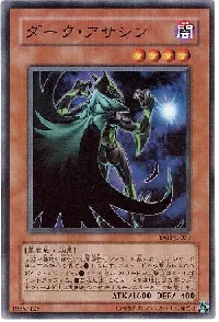 ダーク・アサシン