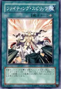 ファイティング・スピリッツ