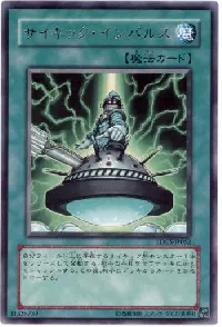 サイキック・インパルス