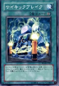 サイキックブレイク