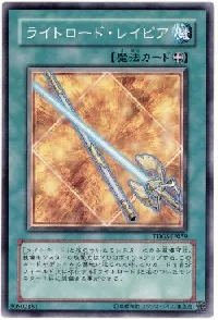 ライトロード・レイピア