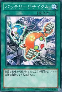 バッテリーリサイクル