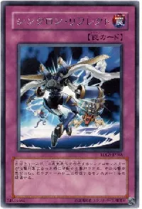 シンクロン・リフレクト