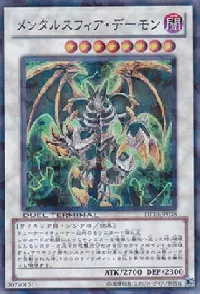 メンタルスフィア・デーモン