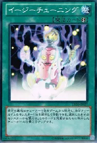 イージーチューニング