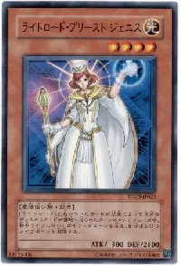 ライトロード・プリースト ジェニス