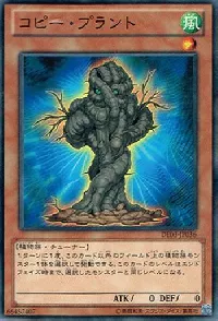 コピー・プラント