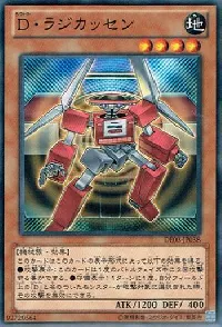 Ｄ・ラジカッセン