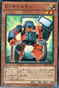 Ｄ・キャメラン
