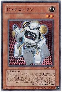 Ｄ・クロックン