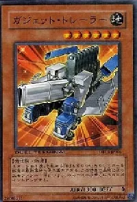 ガジェット・トレーラー