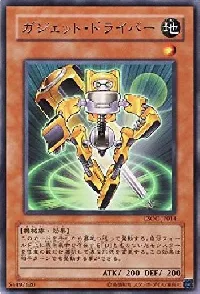 ガジェット・ドライバー