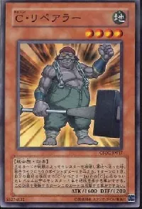 Ｃ・リペアラー