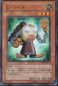 Ｃ・コイル