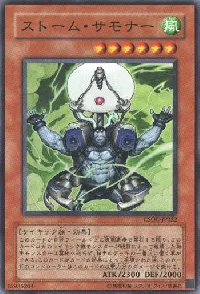 ストーム・サモナー