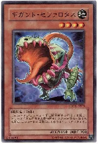 ギガント・セファロタス