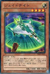 ジェイドナイト