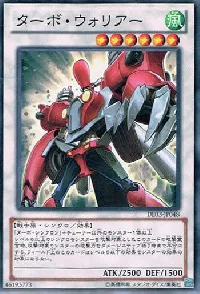 ターボ・ウォリアー