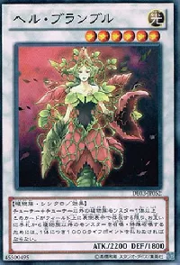 ヘル・ブランブル