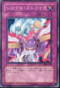 シンクロ・ストライク