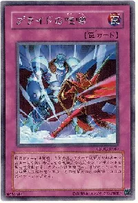 プライドの咆哮