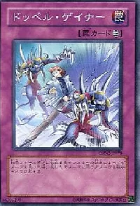 ドッペル・ゲイナー