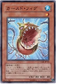 カースド・フィグ