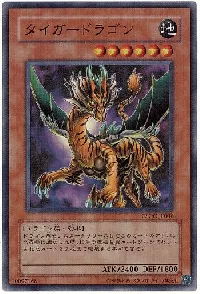 タイガードラゴン