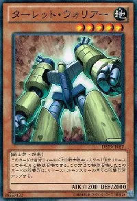 ターレット・ウォリアー