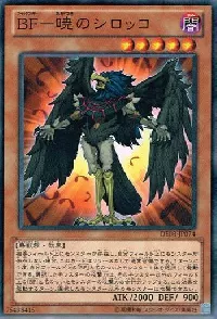 ＢＦ－暁のシロッコ