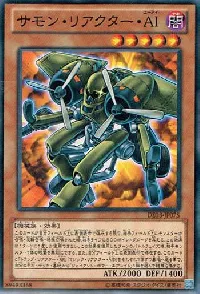 サモン・リアクター・ＡＩ