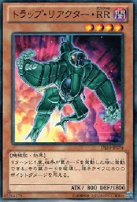 トラップ・リアクター・ＲＲ