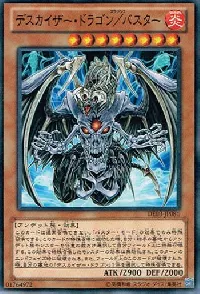 デスカイザー・ドラゴン／バスター