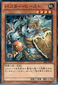 バスター・ビースト