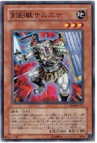 剣闘獣サムニテ