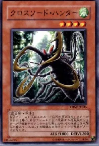 クロスソード・ハンター