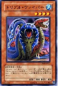 トリプル・ヴァイパー