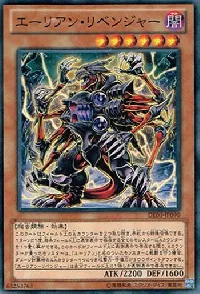 エーリアン・リベンジャー