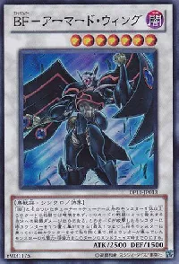 ＢＦ－アーマード・ウィング
