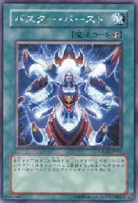 バスター・バースト